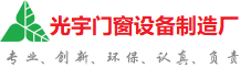 路氹城光宇门窗制造厂